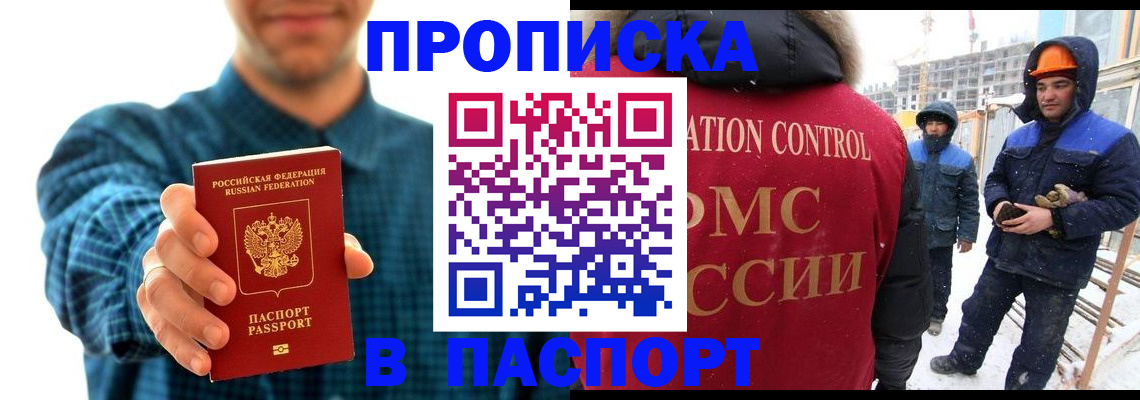 прописка в Ярославской области